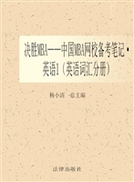决胜MBA——中国MBA网