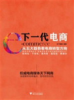 下一代电商——从五大
