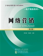 网络营销
