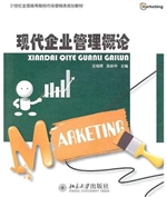 现代企业管理概论