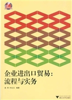 企业进出口贸易：流程与