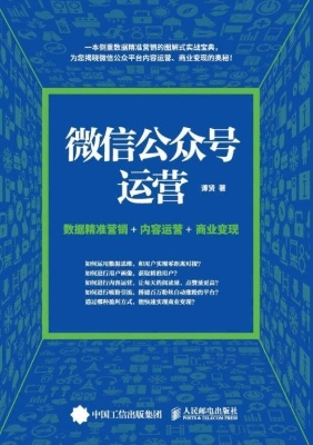 微信公众号运营——数