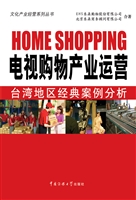 电视购物产业运营——