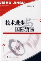 技术进步与国际贸易