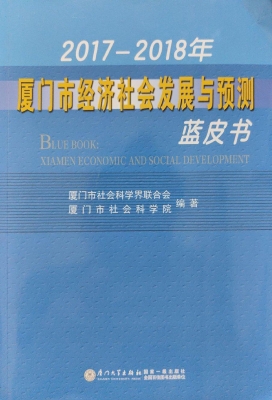 2017-2018年厦门市经