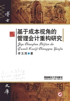 基于成本视角的管理会