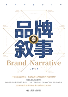 品牌叙事