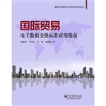 国际贸易电子数据交换