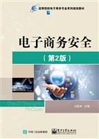 电子商务安全
