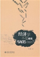 经济学不是研究马尾巴