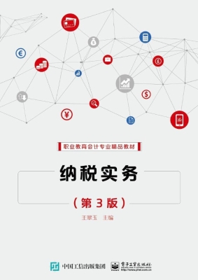 纳税实务
