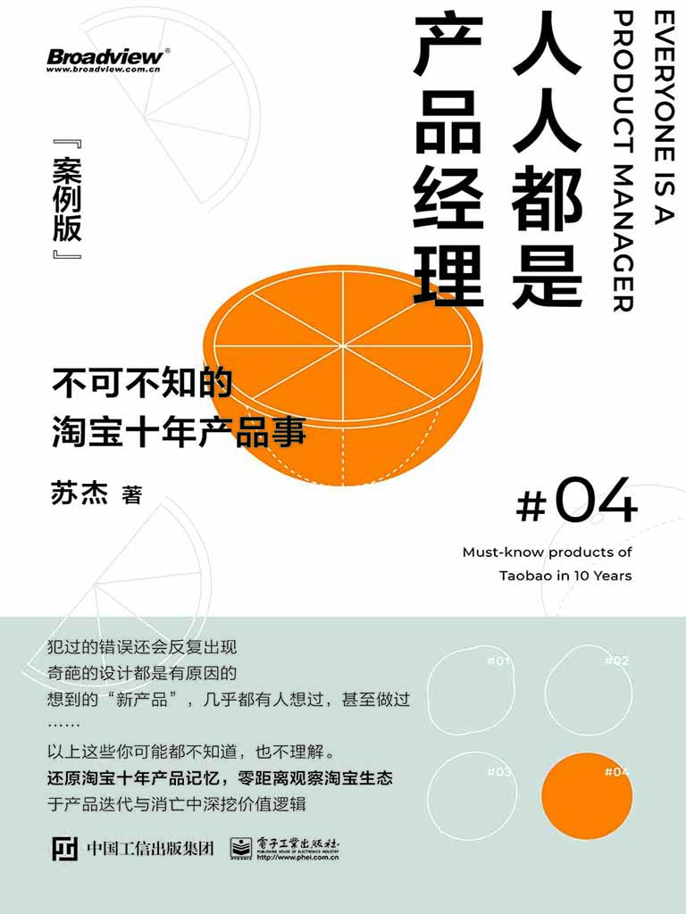人人都是产品经理（案例