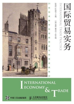 国际贸易实务