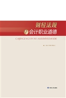 财经法规与会计职业道