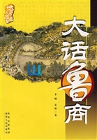 大话鲁商