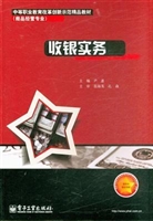 收银实务