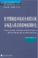 转型期制度环境对企业