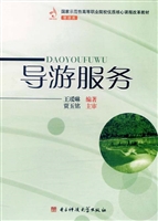 导游服务
