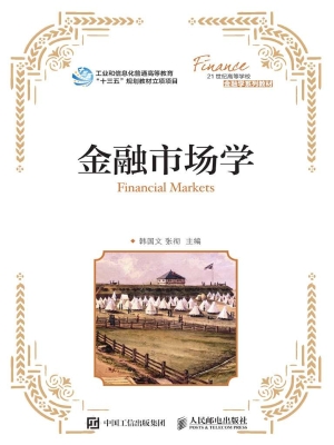 金融市场学