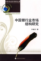 中国银行业市场结构研