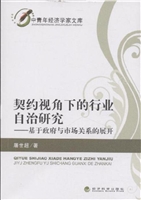 契约视角下的行业自治