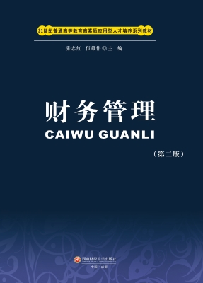 财务管理
