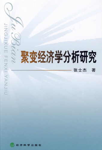 聚变经济学分析研究