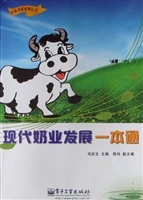 现代奶业发展一本通