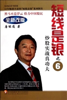 短线是银之6——炒股