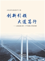 创新引领 大道笃行—