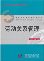 劳动关系管理