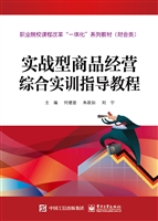 实战型商品经营综合实