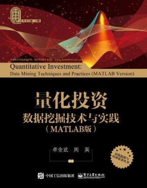 量化投资——数据挖掘