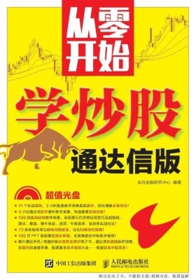 从零开始学炒股（通达信