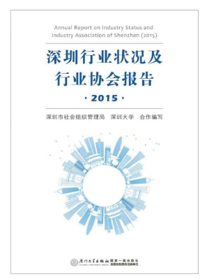 深圳行业状况及行业协