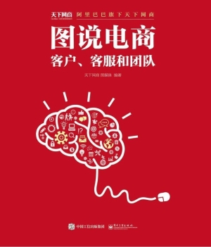 图说电商——客户、客