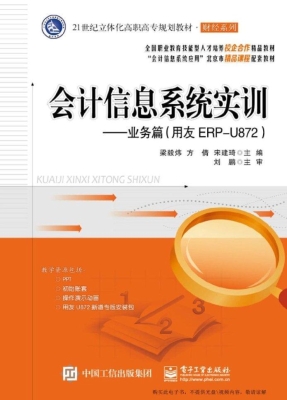 会计信息系统实训——