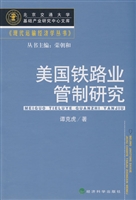 美国铁路业管制研究