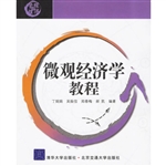 微观经济学教程