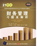 财务管理习题及解析