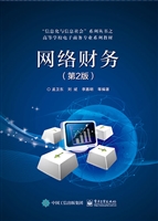网络财务