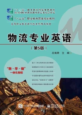 物流专业英语