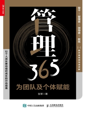 管理365——为团队及