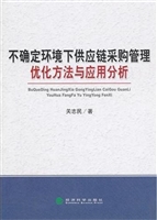 不确定环境下供应链采