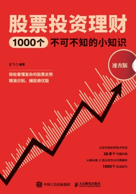 股票投资理财1000个不
