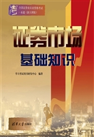 证劵市场基础知识