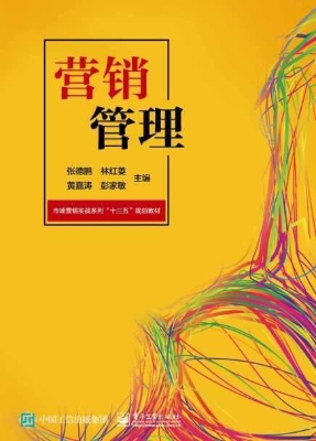 营销管理
