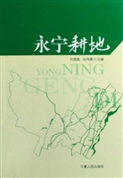 永宁耕地