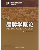 品牌学概论