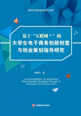 基于“互联网+”的大